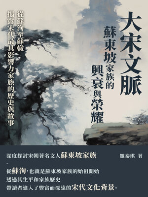 cover image of 大宋文脈